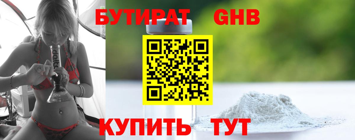 Бутират  БУТИРАТ Butirat  Вход с VPN  Партизанск 