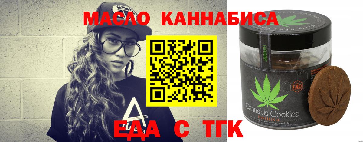 Партизанск  Печенье с ТГК конопля  Вход с VPN 
