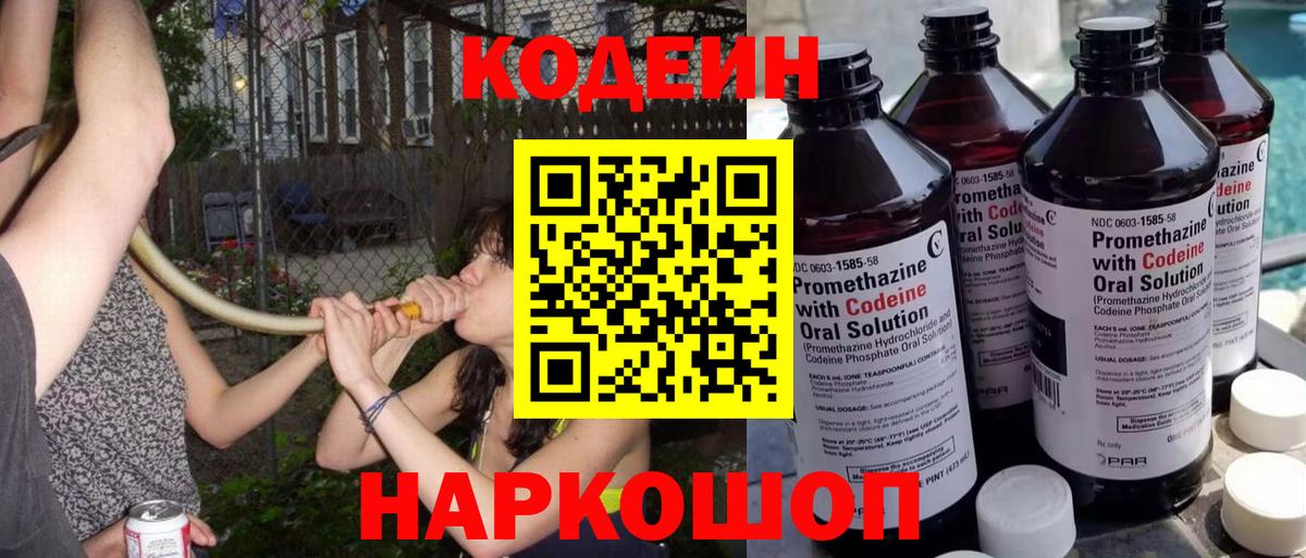 Кодеин Purple Drank  Кодеин Purple Drank  Партизанск  Вход с VPN 