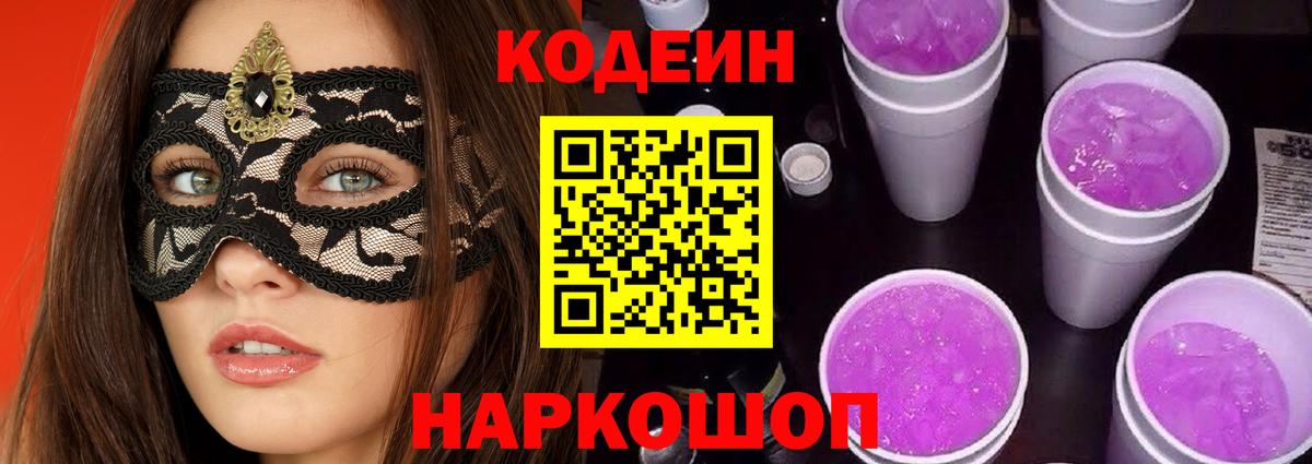 Кодеин напиток Lean (лин) Партизанск