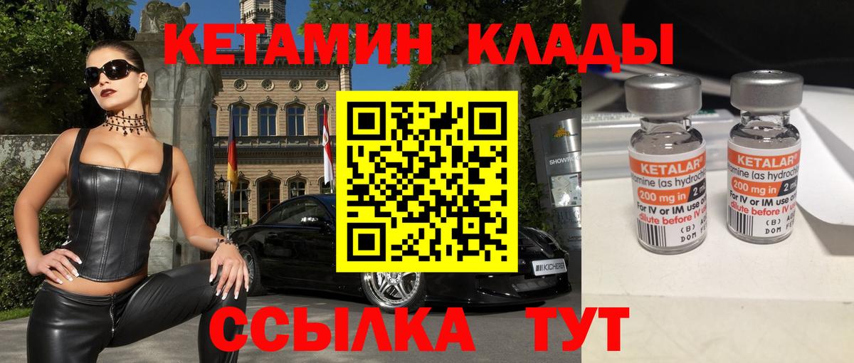 Кетамин ketamine  КЕТАМИН VHQ  Вход с VPN  Партизанск 