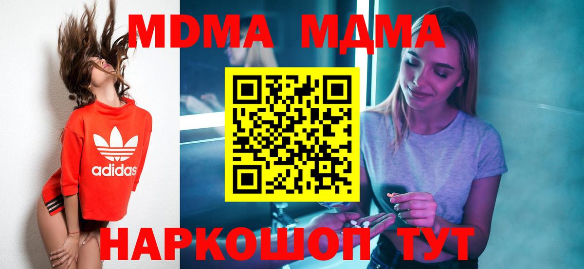 МДМА crystal  MDMA Molly  Вход с VPN  МДМА  Партизанск 