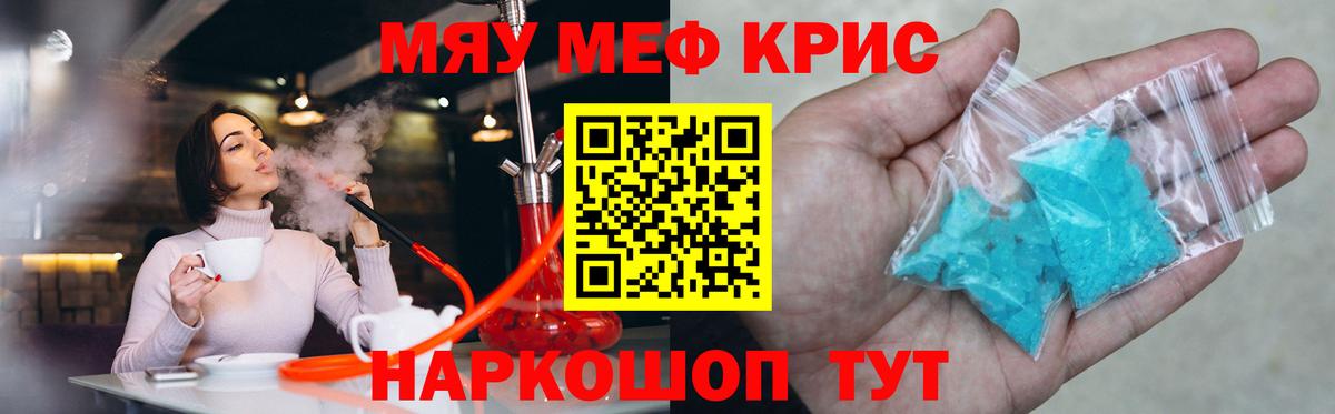 Меф кристаллы Партизанск