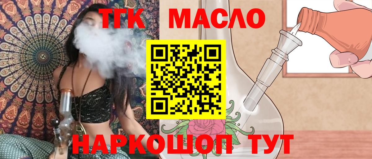 Дистиллят ТГК гашишное масло Партизанск