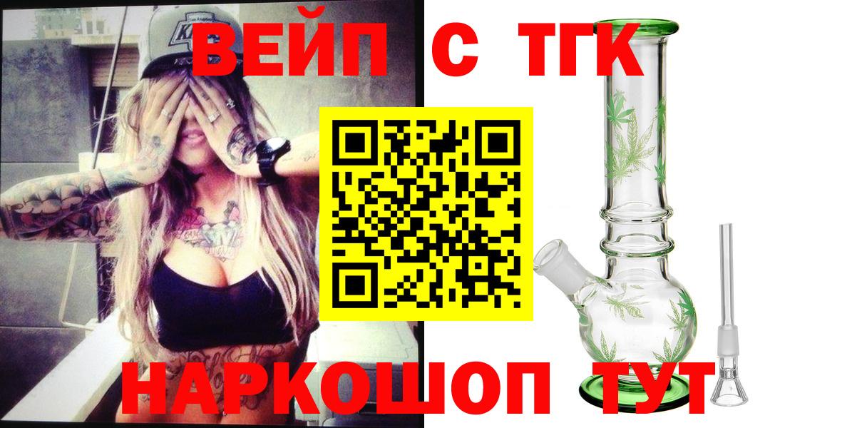 Партизанск  ТГК вейп с тгк  Вход с VPN 